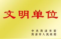 文明單位