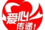 感恩生活 感謝有你
